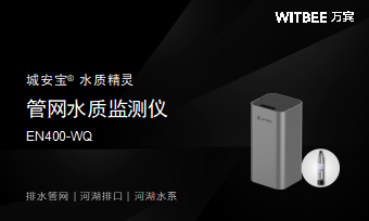 排水管網(wǎng)水質(zhì)監(jiān)測有什么作用？排水管網(wǎng)水質(zhì)監(jiān)測用什么設(shè)備?(圖3)