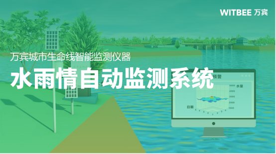 水雨情自動(dòng)監(jiān)測(cè)系統(tǒng)-水雨情監(jiān)測(cè)設(shè)備(圖1)