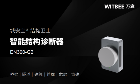 萬賓燃?xì)夤芫W(wǎng)監(jiān)測解決方案，守護(hù)城市生命線安全(圖6)