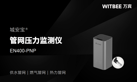 萬賓燃?xì)夤芫W(wǎng)監(jiān)測解決方案，守護(hù)城市生命線安全(圖5)