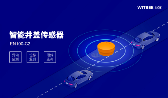 智能井蓋傳感器:精準(zhǔn)感知井蓋異常守護(hù)城市安全(圖3)