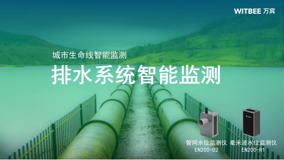 排水系統智能監測，助力城市可持續發展(圖3)