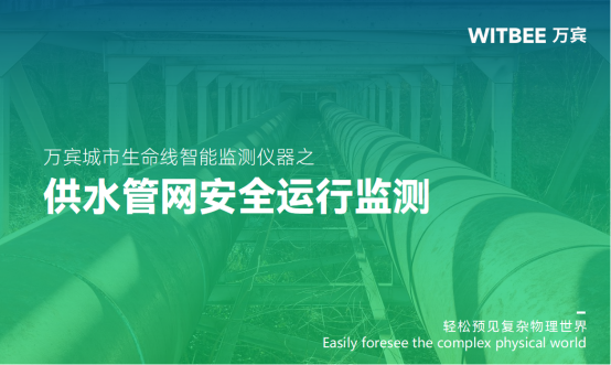 供水管網(wǎng)安全運(yùn)行監(jiān)測(cè)，持續(xù)保障市民用水安全需求(圖1)