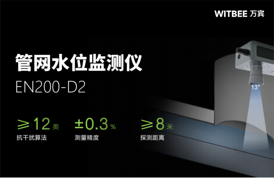 地下管網(wǎng)實時水位監(jiān)測用什么設備好?(圖2)