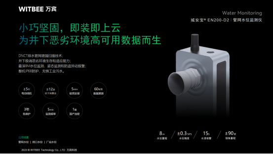 污水管網水位監(jiān)測，管網水位監(jiān)測儀守護城市污水管網運行(圖2)