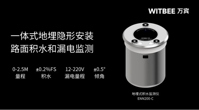 地埋式積水監測儀廠家推薦，城市防澇的科技利器(圖2)