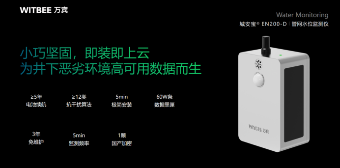 管網(wǎng)水位監(jiān)測(cè)儀，守護(hù)每公里地下排水管網(wǎng)(圖2)