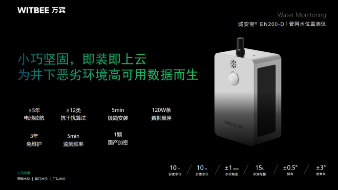 管網水位監測儀，實時監測管網水位狀態(圖2)