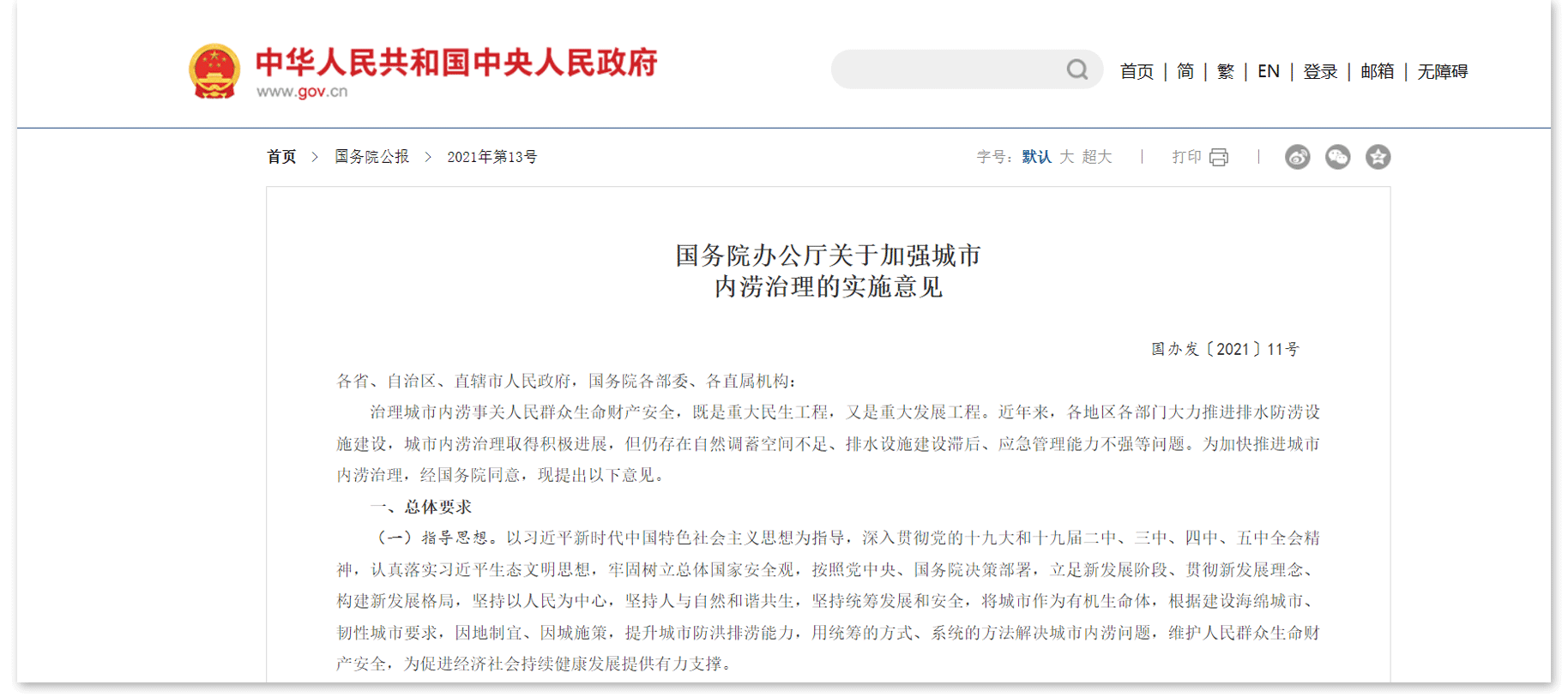 內澇積水監測設備，城市防汛抗澇智能監測(圖2)