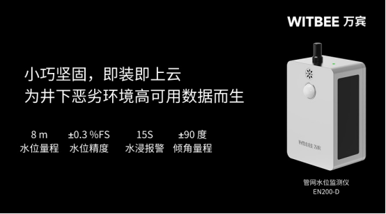 污水管網(wǎng)水位實(shí)時(shí)監(jiān)測(cè)，智能守護(hù)城市生命線(圖2)