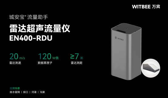 雷達(dá)超聲流量儀可以監(jiān)測城市雨污管網(wǎng)流量嗎?(圖2)