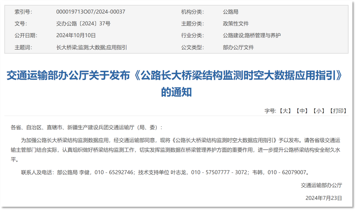 橋梁結(jié)構(gòu)健康監(jiān)測(cè)系統(tǒng)：科技守護(hù)，安全出行(圖2)