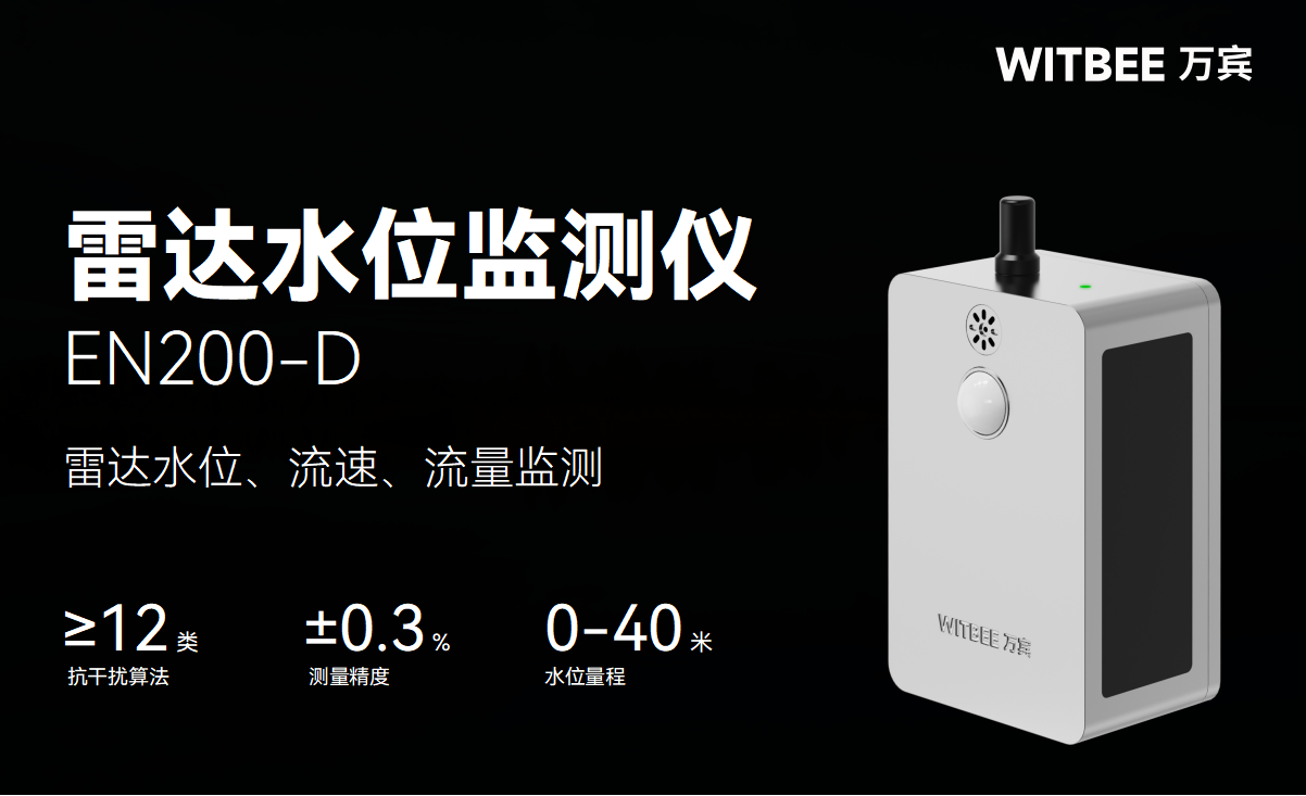 非接觸式雷達(dá)水位監(jiān)測(cè)儀：精準(zhǔn)守護(hù)河湖水位(圖2)
