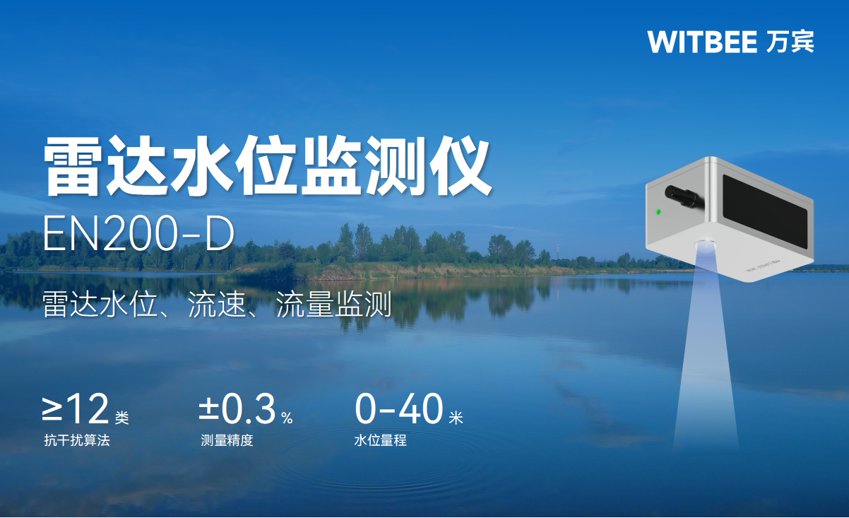 雷達(dá)水位監(jiān)測(cè)儀—數(shù)智治水，開啟水位監(jiān)測(cè)智慧時(shí)代(圖2)