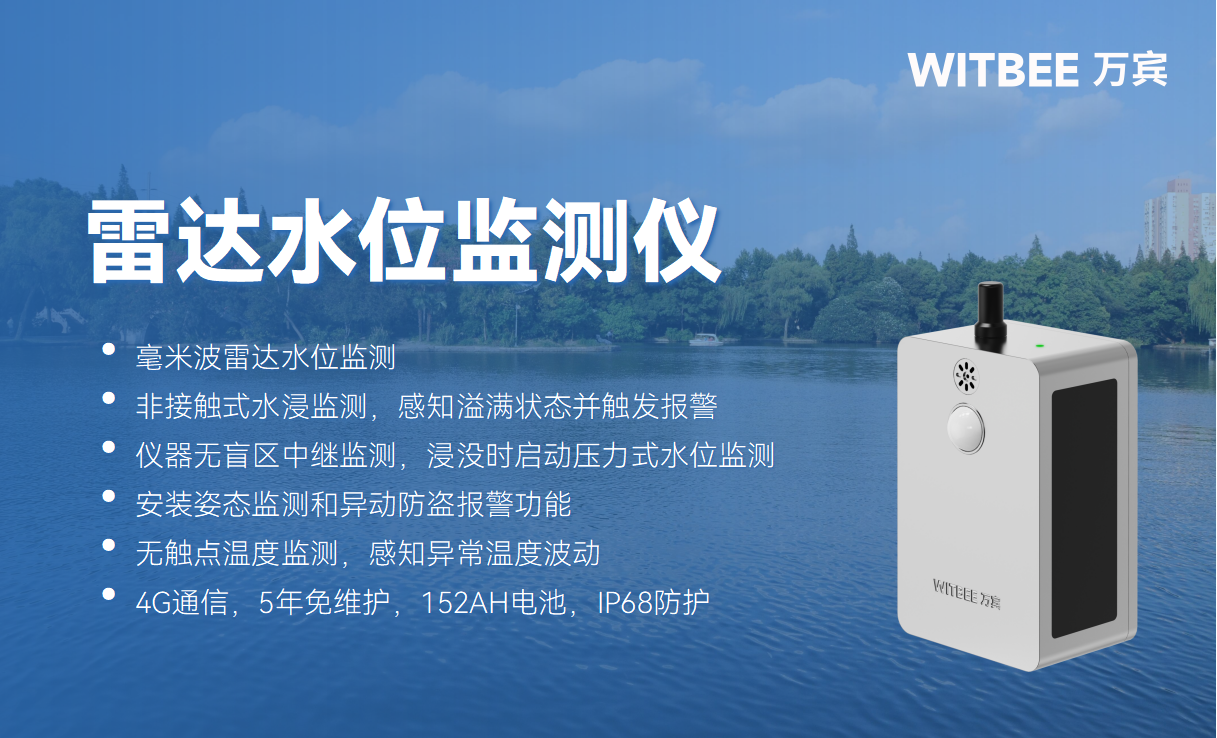 雷達水位監(jiān)測儀：河道水位實時監(jiān)測(圖2)