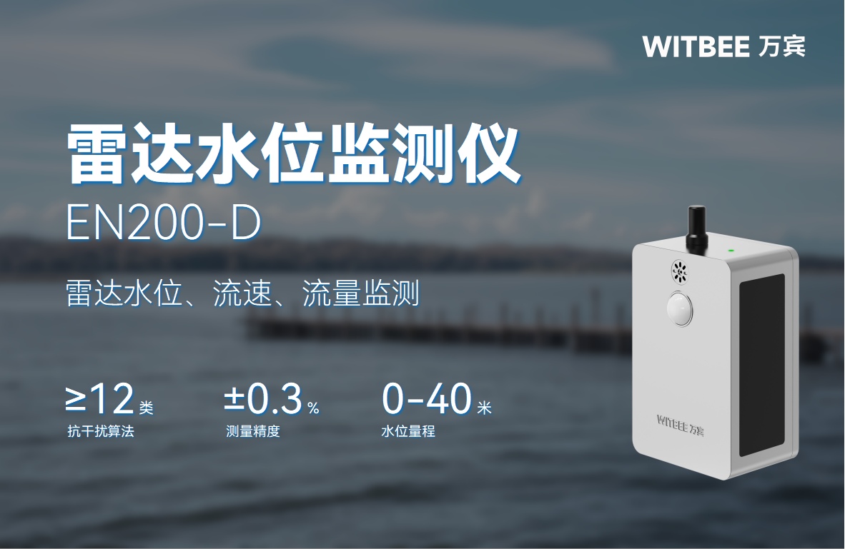 雷達監測技術如何實現河湖水位全天候精準預警(圖2)