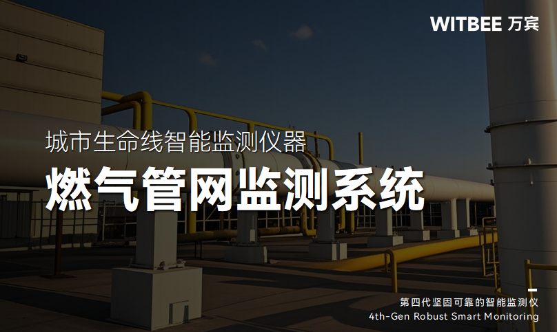 燃?xì)夤芫W(wǎng)監(jiān)測(cè)系統(tǒng)：給“隱形炸彈”裝“安全閥”(圖1)