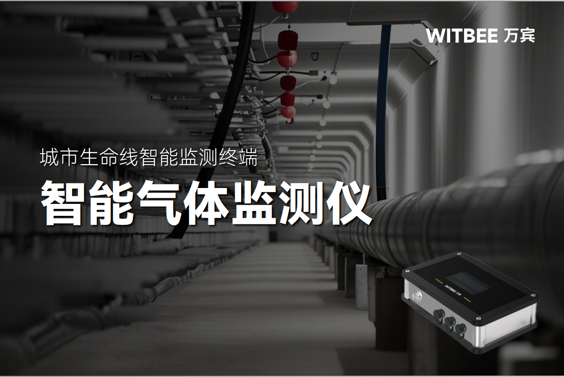 地下管廊氣體監測的意義及設備部署(圖1)