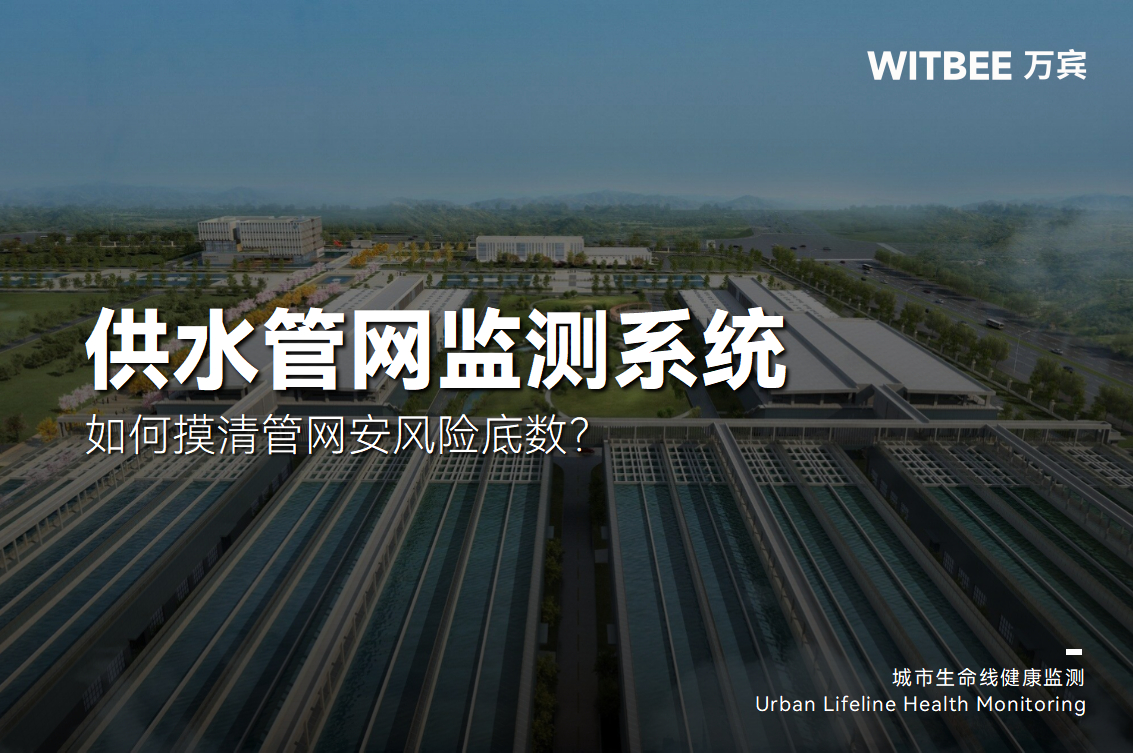 如何摸清供水管網安風險底數(shù)?(圖1)