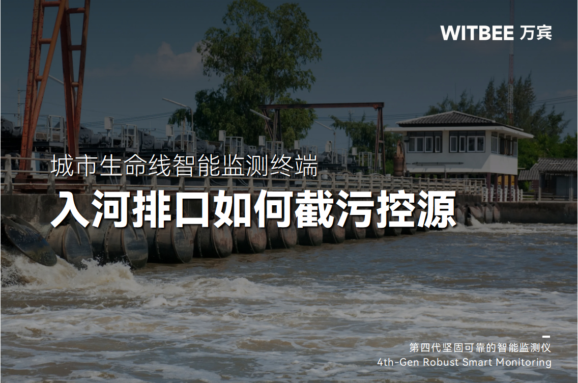 入河排口如何實(shí)現(xiàn)高效截污控源?(圖1)