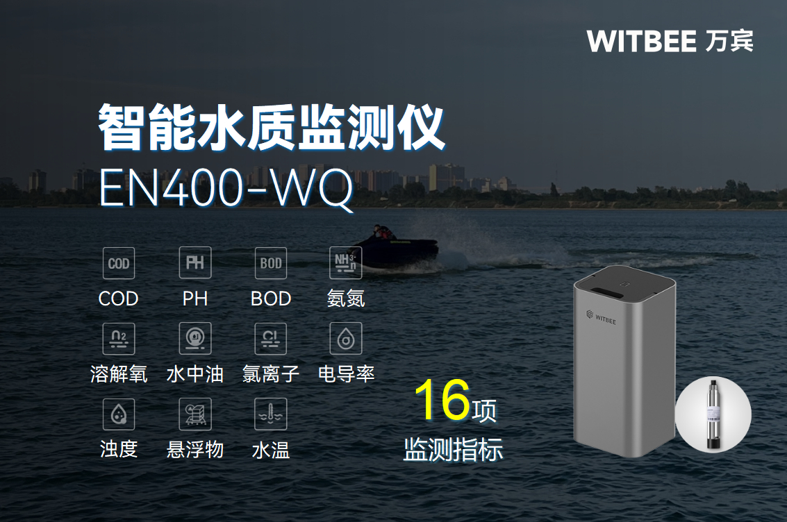 智能水質監(jiān)測儀如何為河湖健康精準“體檢”(圖2)