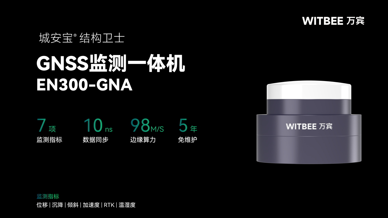 GNSS監測一體機是什么?有哪些應用場景?(圖2)