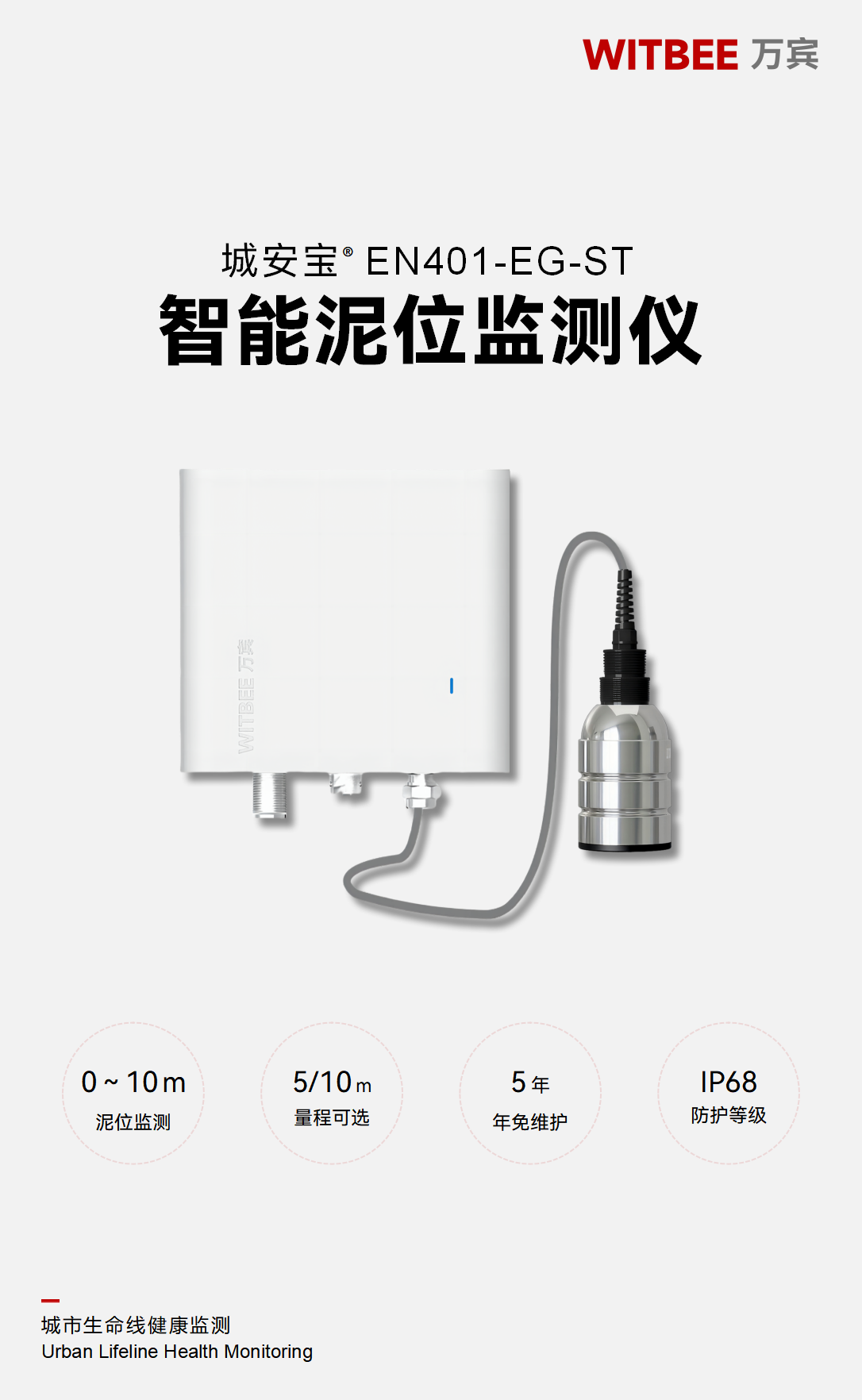 智能泥位監測儀 EN401-EG-ST 智能泥位監測儀 EN401-EG-ST