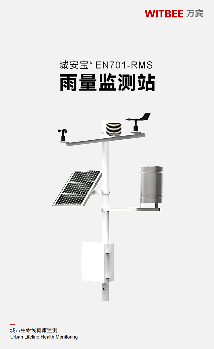 雨量監測站 EN701-RMS(圖1) 雨量監測站 EN701-RMS(圖1)