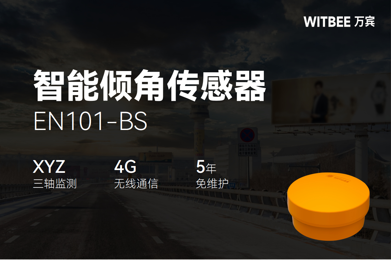 智能傾角傳感器如何消除廣告招牌的“頭頂危機”(圖2)