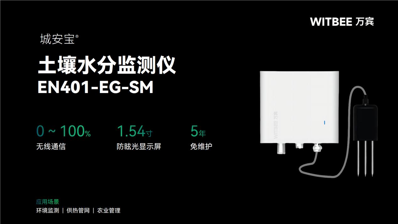 在地質監測中，土壤水分監測儀有何優勢？(圖2)