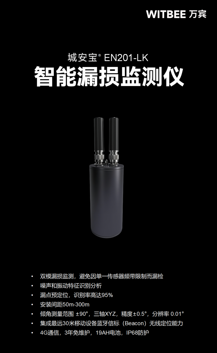 智能漏損監(jiān)測(cè)儀 EN201-LK(圖1) 智能漏損監(jiān)測(cè)儀 EN201-LK(圖1)