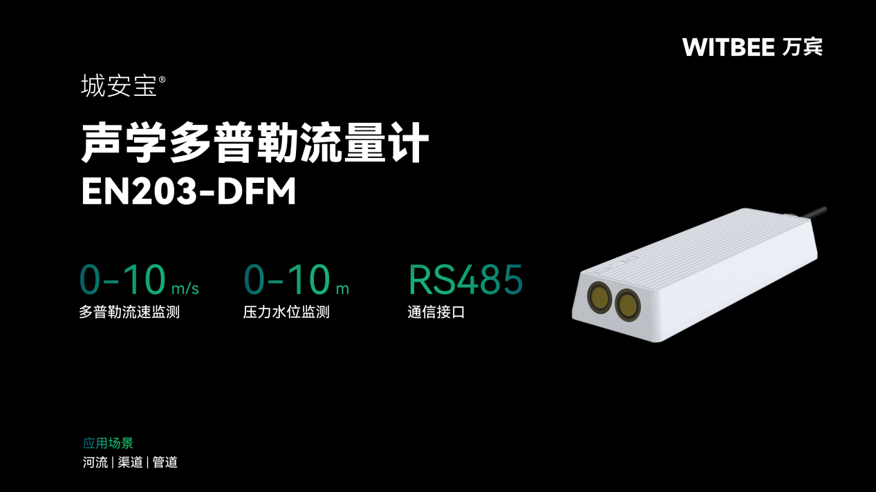 聲學(xué)多普勒流量計(jì)如何守護(hù)城市排水安全？(圖2)