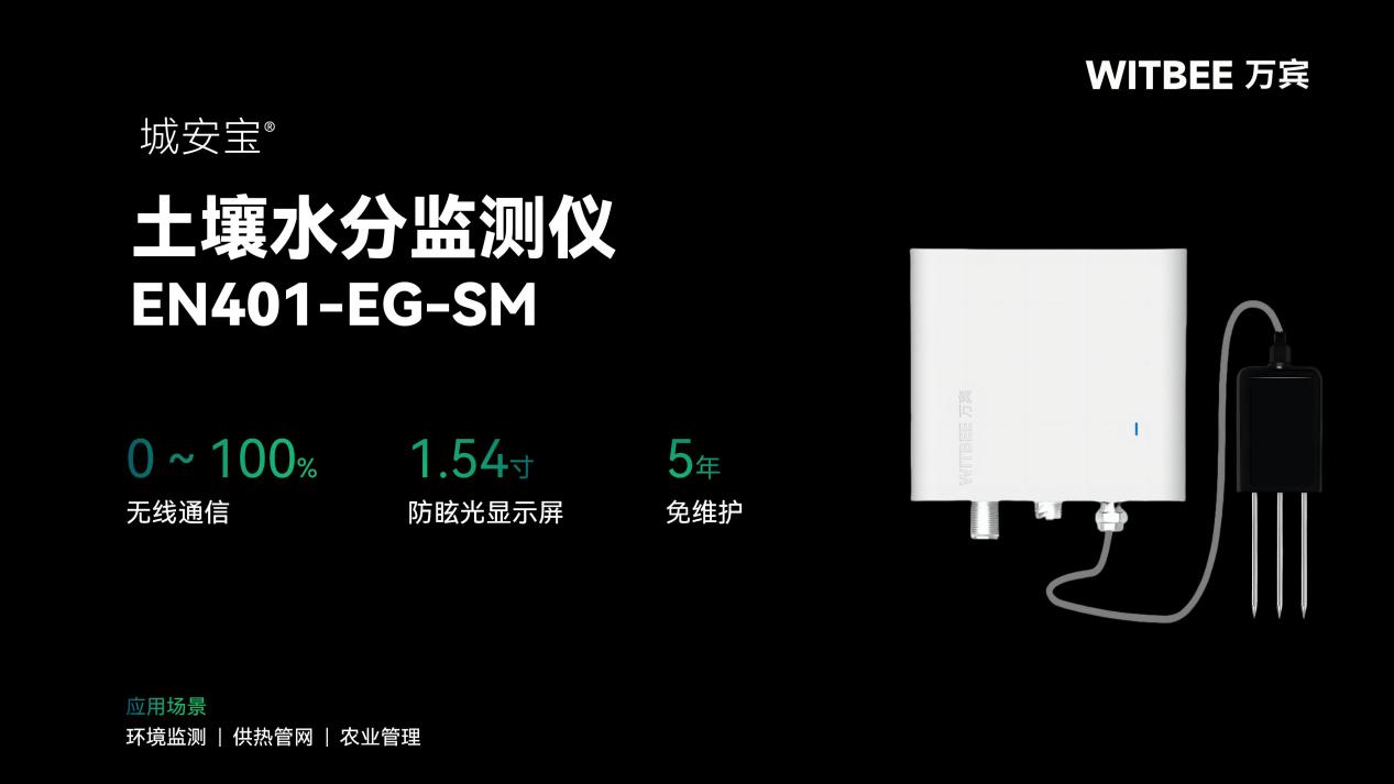 土壤水分監測儀是什么？有什么作用？(圖2)