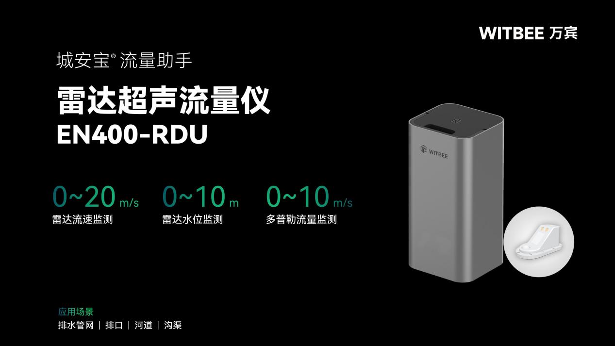 雷達(dá)超聲流量儀有什么功能?適合排水管網(wǎng)嗎?(圖2)