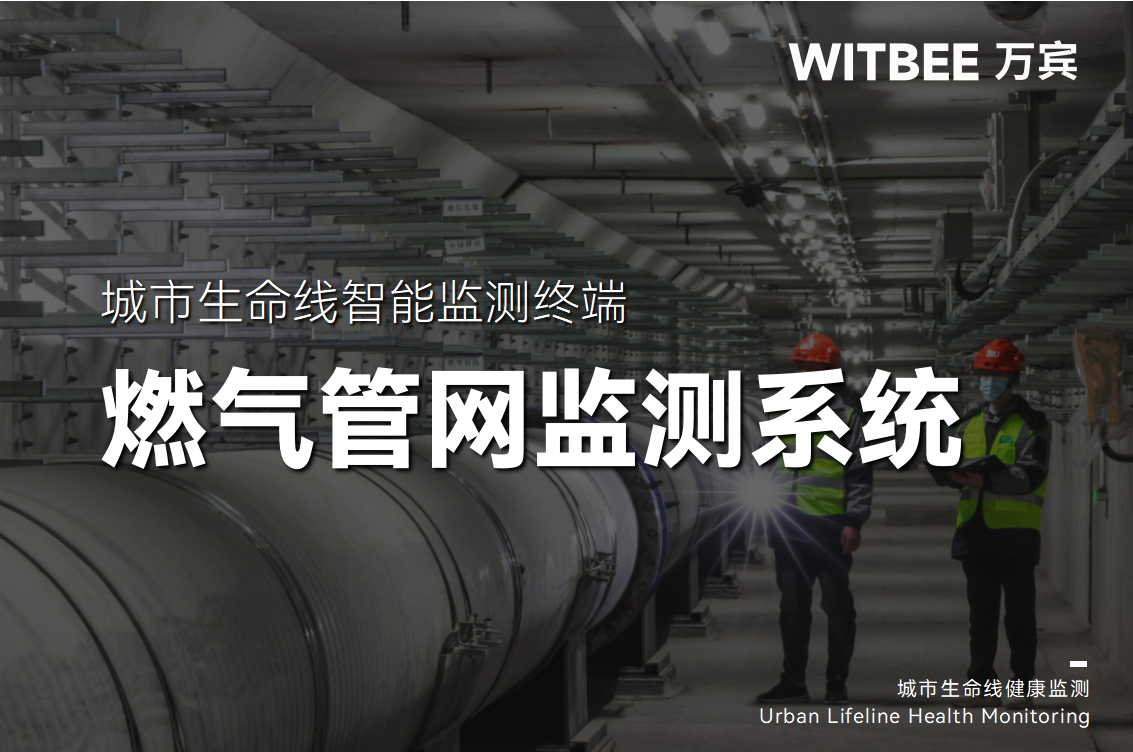 科技賦能下，燃氣管網監測系統具備哪些突出優勢?(圖1)