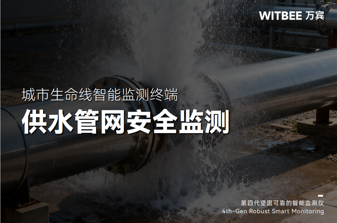 供水管網(wǎng)安全監(jiān)測(cè)分為幾個(gè)方向?(圖1)