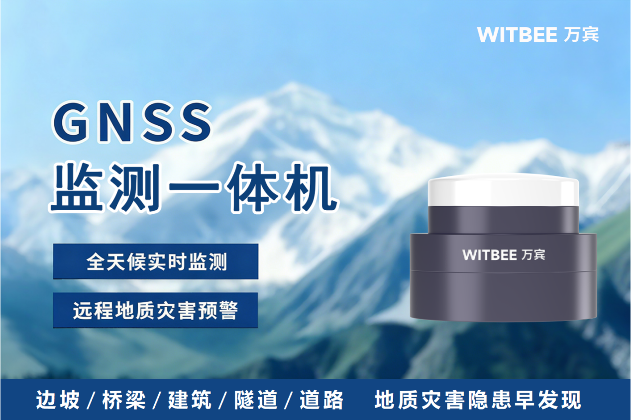 GNSS監測一體機的監測目的是什么?可以應用在哪些場景中?(圖1)