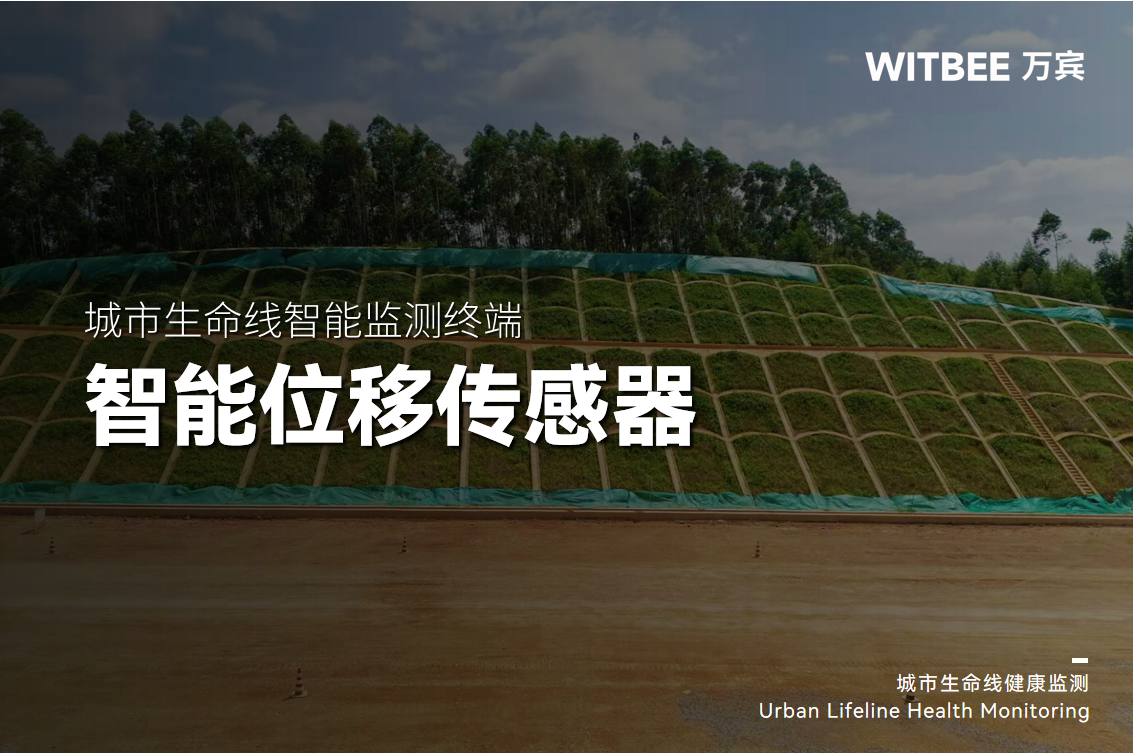 智能位移傳感器主要監測哪幾項指標?(圖1)