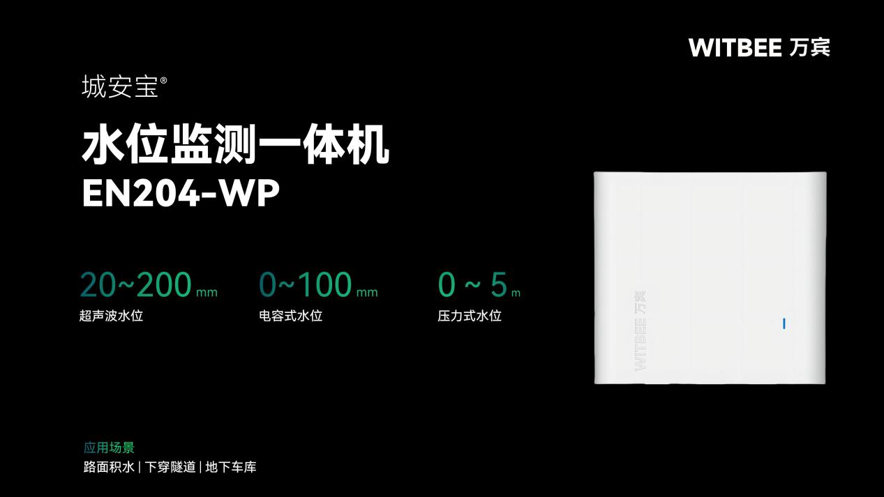 水位監測一體機的主要功能是什么?(圖2)