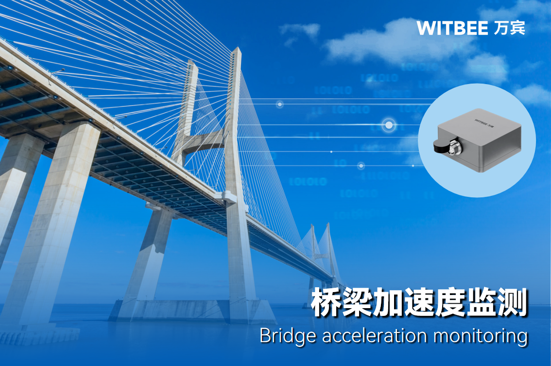 智能加速度監(jiān)測儀針對橋梁哪類病害，有什么作用?(圖1)
