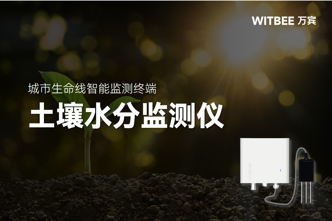 土壤水分監測儀如何監測土壤干濕度?(圖1)