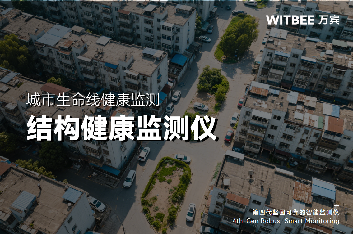 結構健康監測儀專注于哪些指標?實用性如何?(圖1)