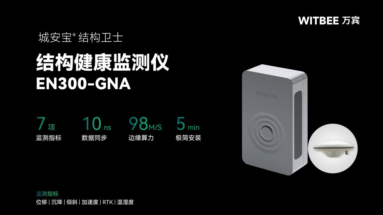 結構健康監測儀專注于哪些指標?實用性如何?(圖2)