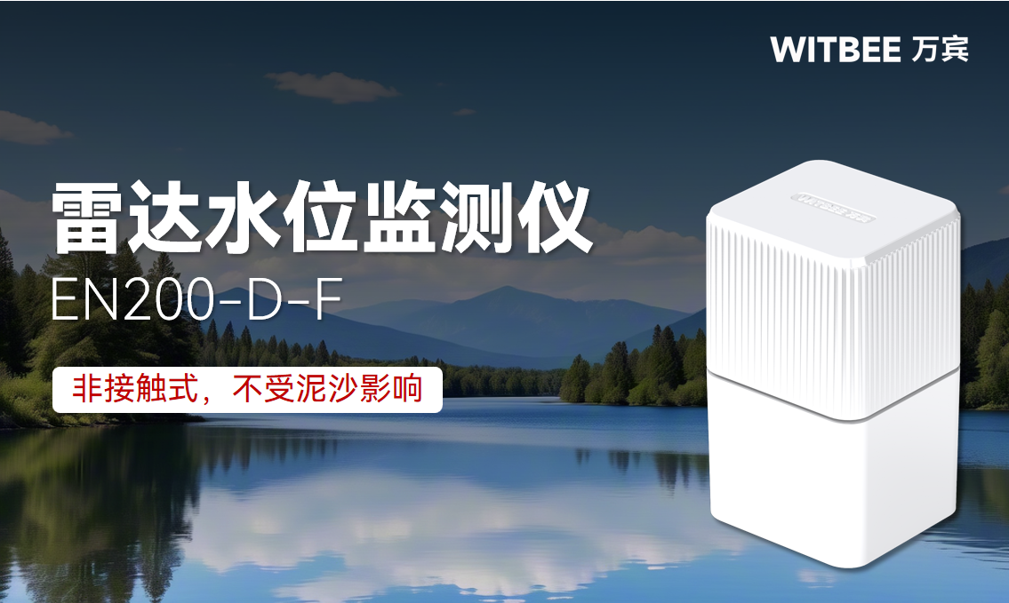 雷達水位監測儀適配多場景需求?(圖1)