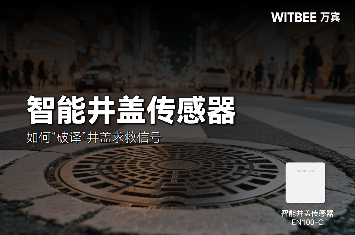 位移、翻轉(zhuǎn)、傾斜……井蓋求救信號如何“破譯”?(圖1)