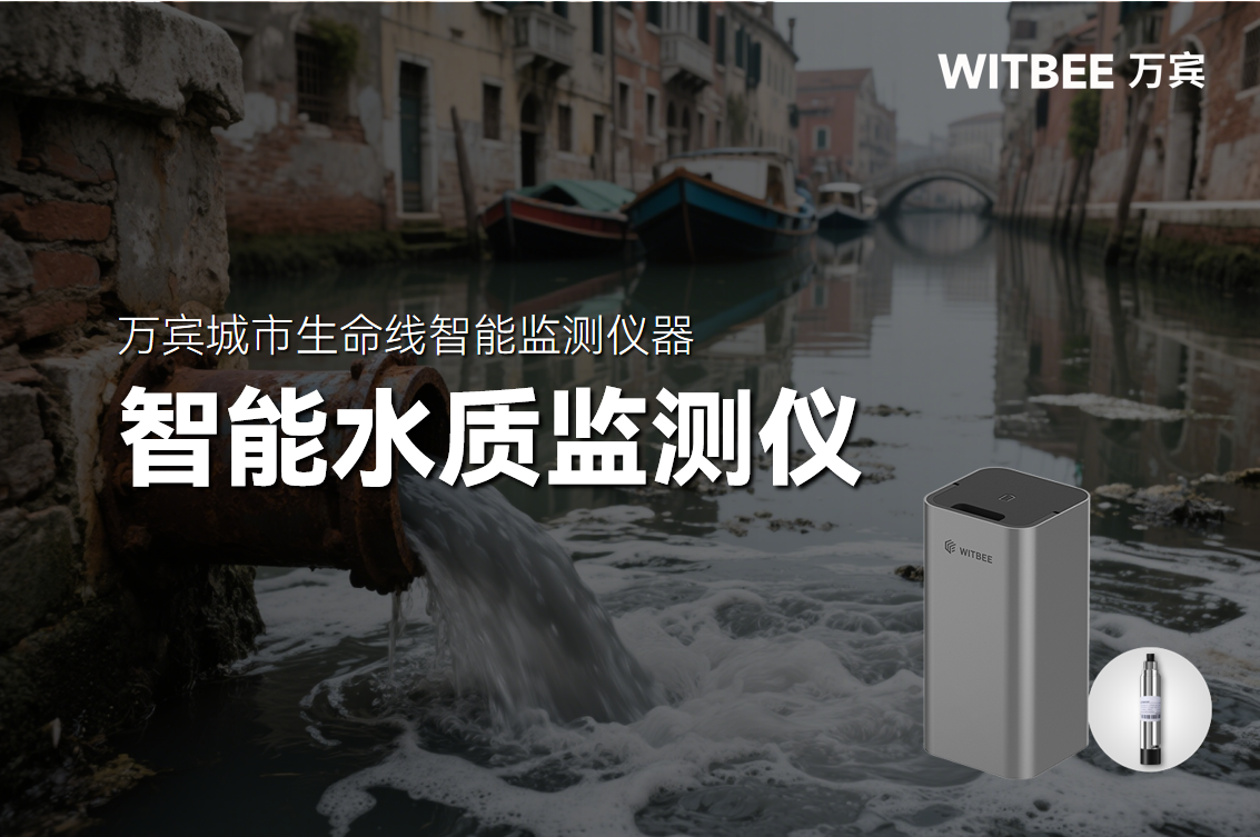 偷排漏排神出鬼沒難發(fā)現(xiàn)?從水質(zhì)切入輕松拿捏!(圖1)