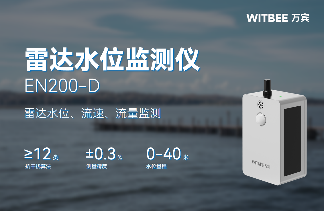 雷達水位監測儀如何讓水位監測又快又準?(圖1)