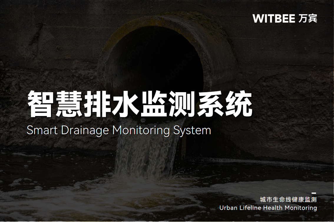 智慧排水監測系統的自動化體現在哪里?(圖1)