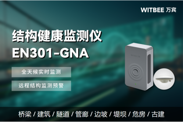 結構健康監測儀有哪些應用領域?