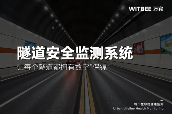 隧道數字化監管面臨哪些問題，有什么實現方式？(圖1)